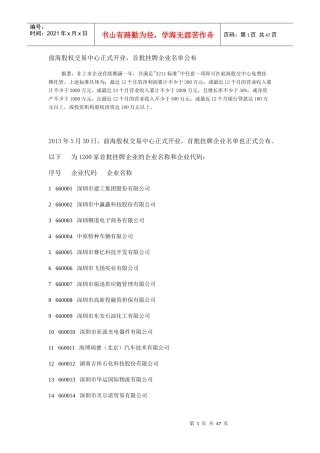 前海股权管理知识分析交易