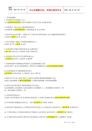 《货币银行学》300道题