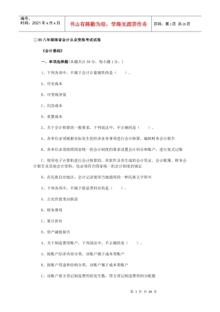 二OO八年湖南省会计从业资格考试试卷