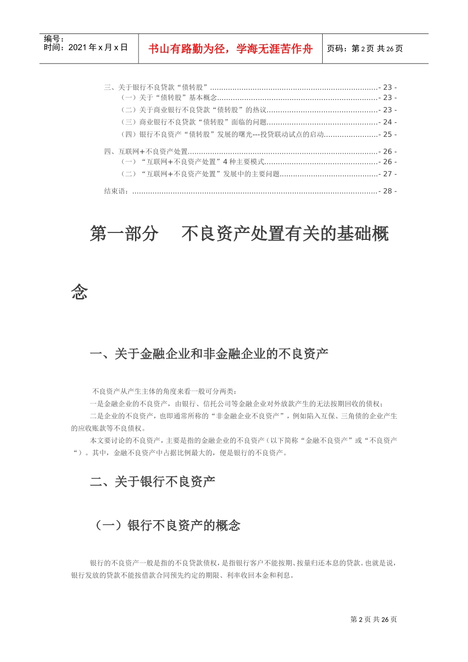 不良资产处置(DOC31页)_第3页