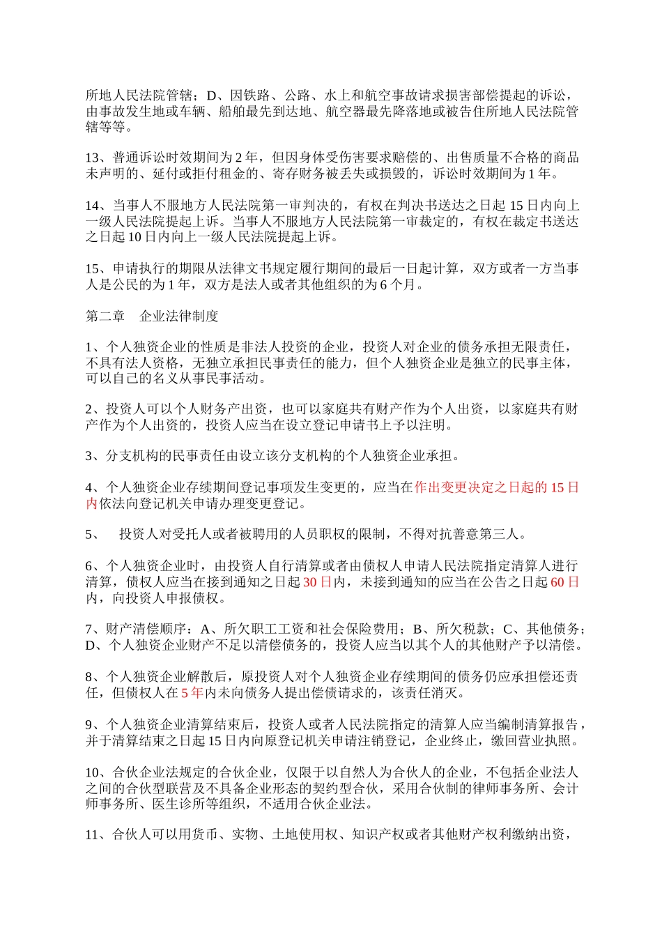 非物质财务管理概述_第2页