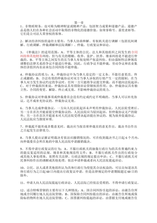 非物质财务管理概述