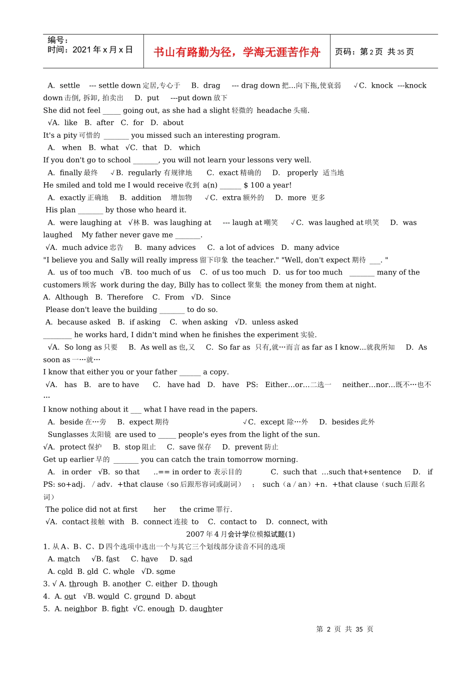 电大会计本科学位英语复习资料_第2页