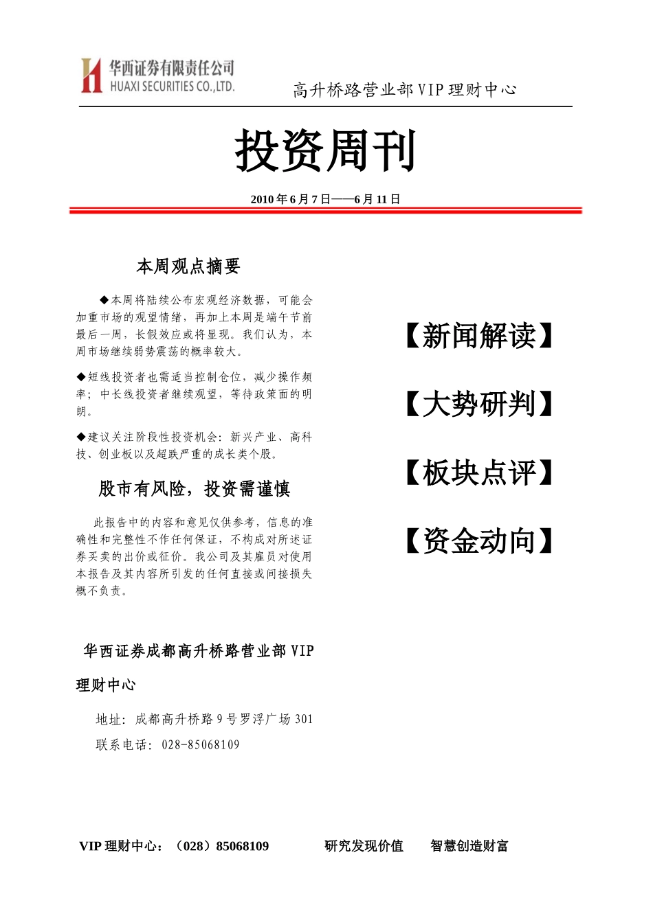 投资周刊1067—611_第1页