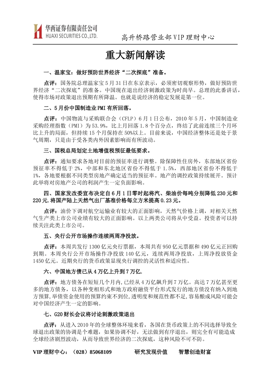 投资周刊1067—611_第2页