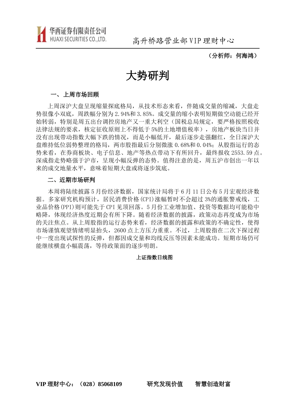 投资周刊1067—611_第3页