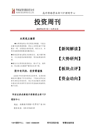 投资周刊1067—611