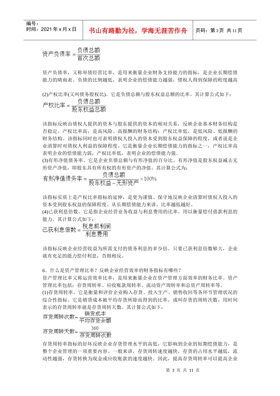 怎样做好会计工作_第3页