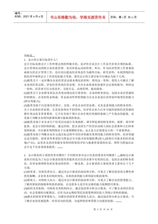 怎样做好会计工作