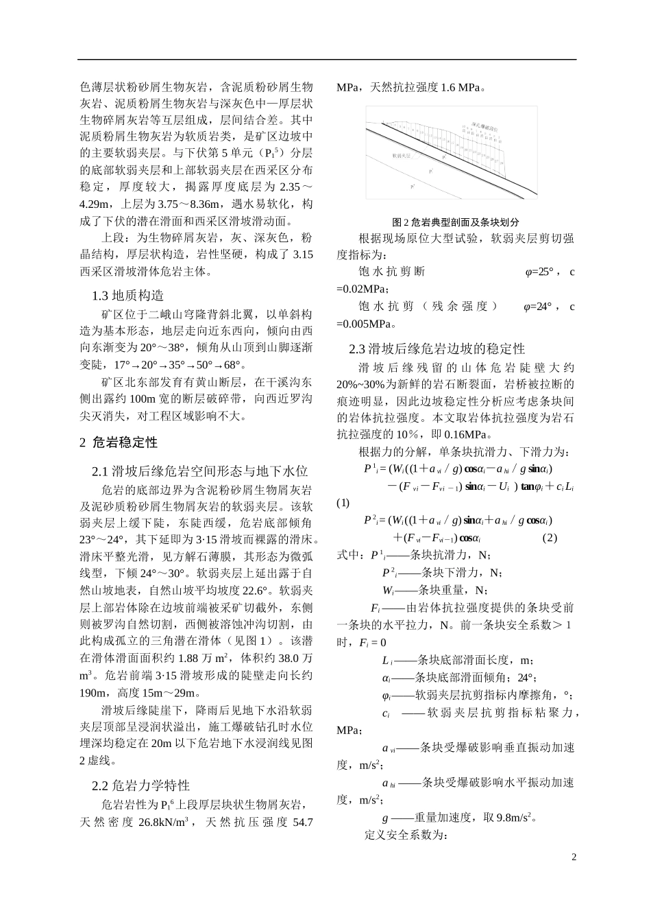控制爆破清除顺层滑坡残留山体的工程实践_第2页