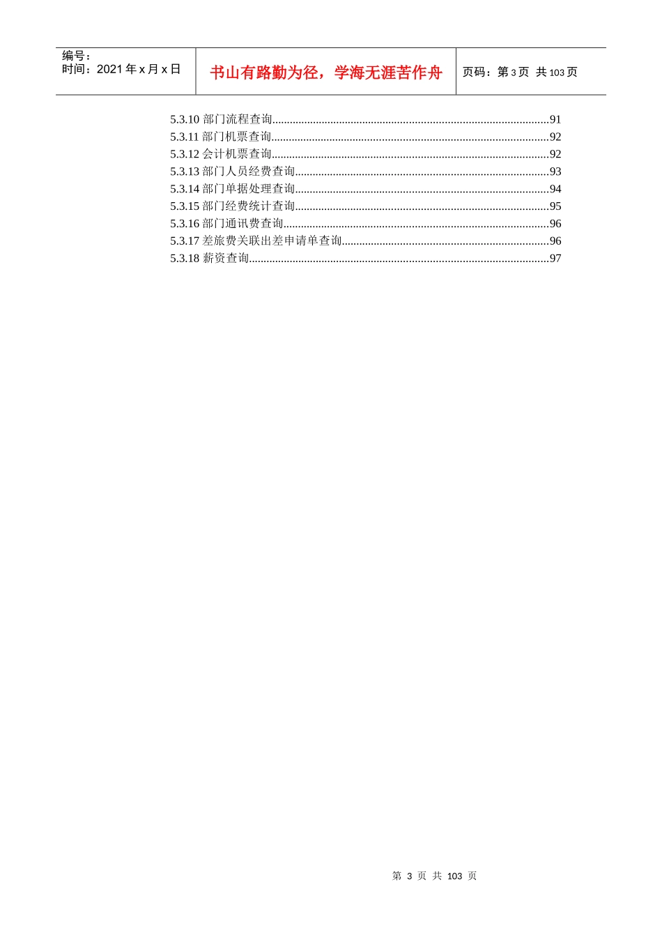 财务网上报销系统用户使用手册(V10版)_第3页
