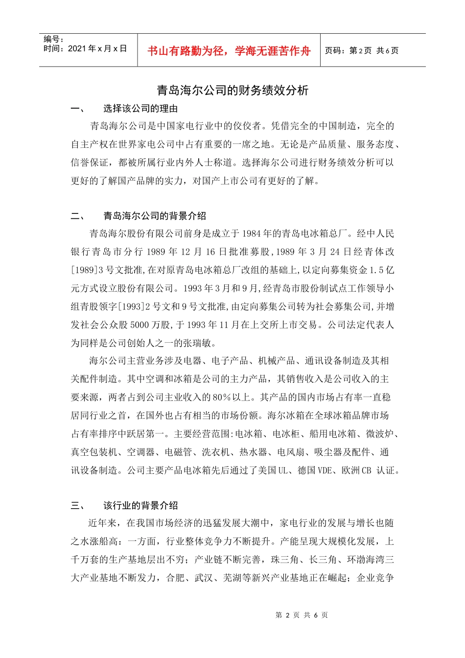 青岛海尔公司财务绩效分析_第2页