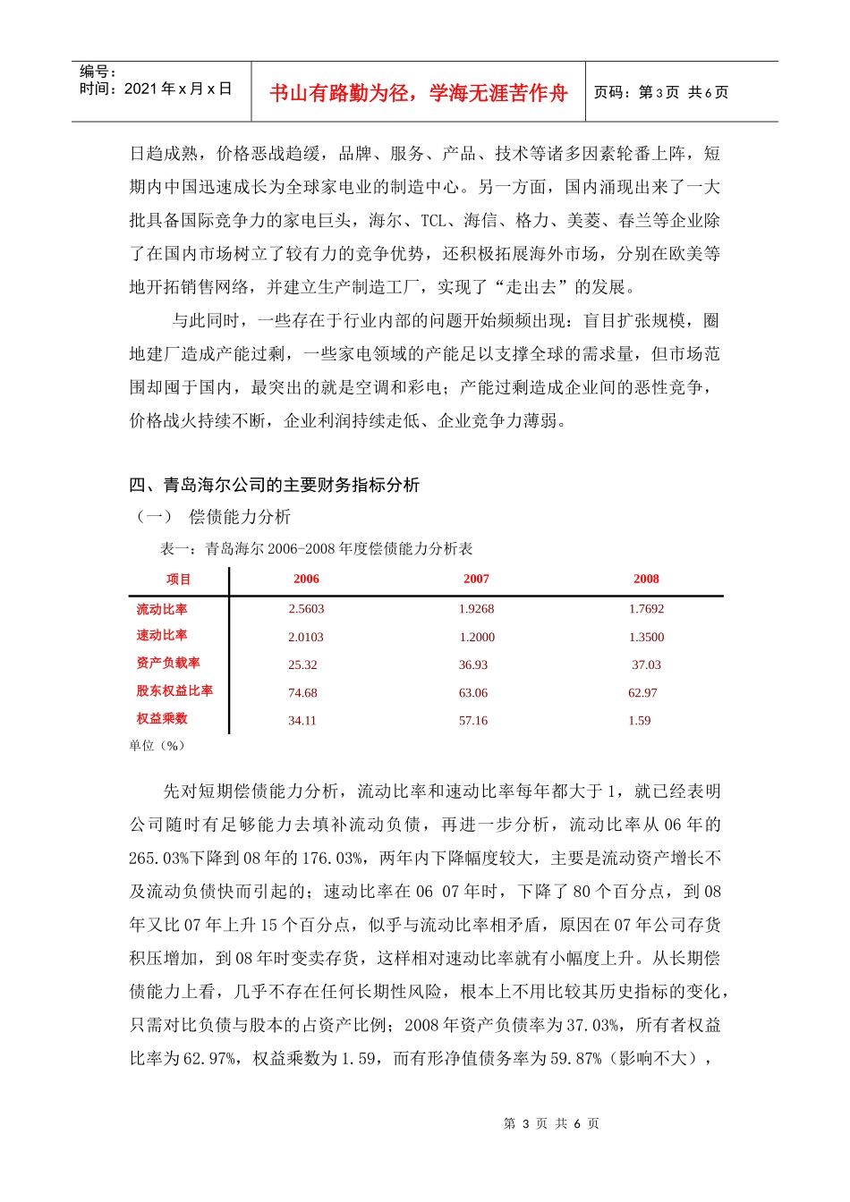 青岛海尔公司财务绩效分析_第3页