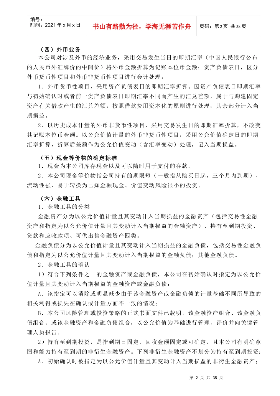 某公司会计报表附注_第2页