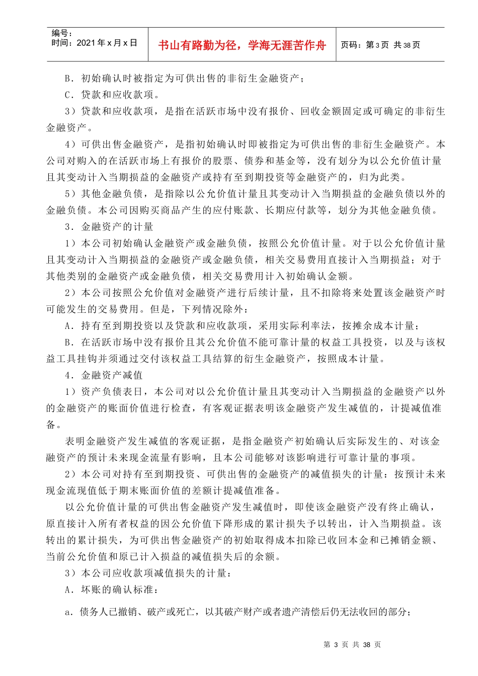 某公司会计报表附注_第3页