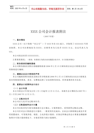 某公司会计报表附注