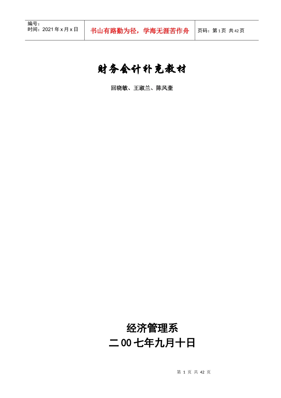 财务会计补充教材_第1页