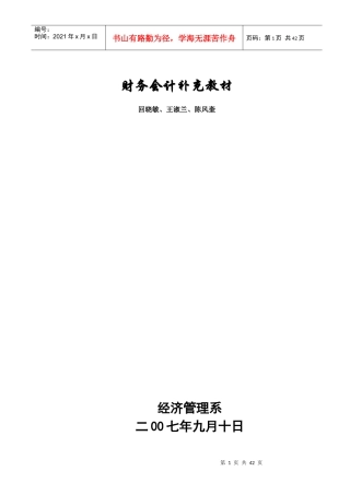 财务会计补充教材