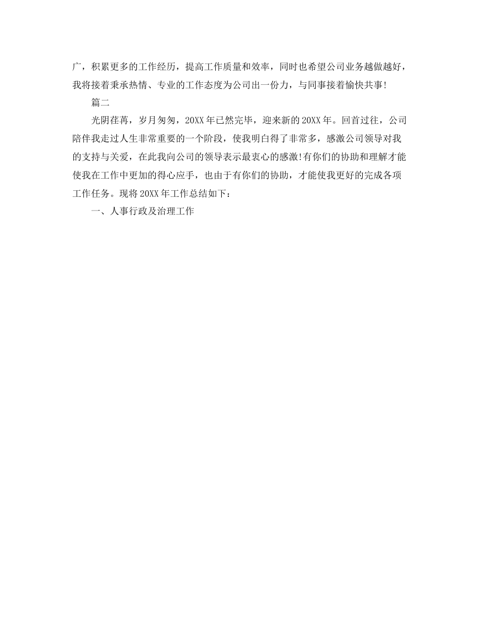 人事工作自我参考总结范文（通用）_第3页