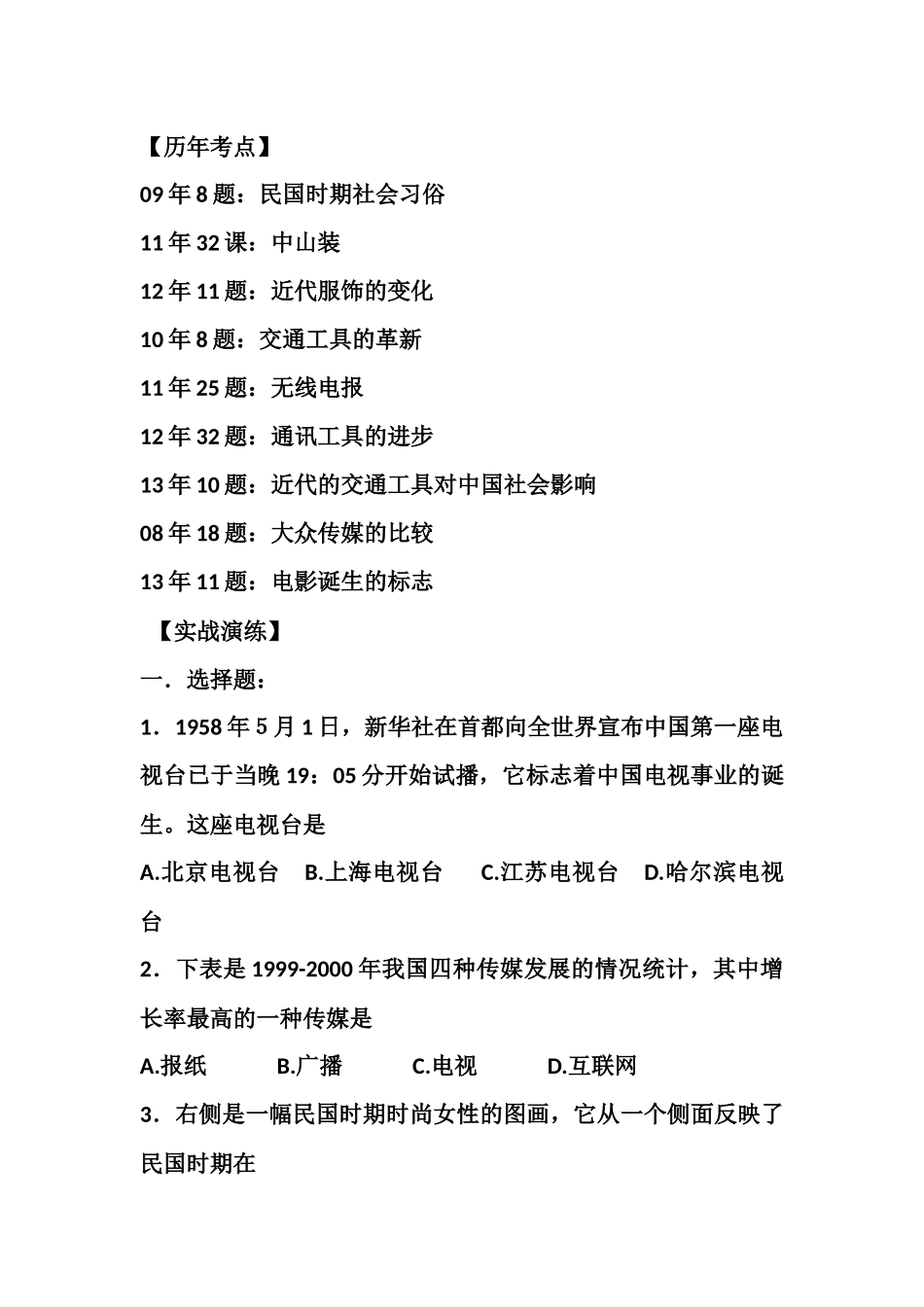 会考复习专题五中国近现代社会生活的变迁_第2页