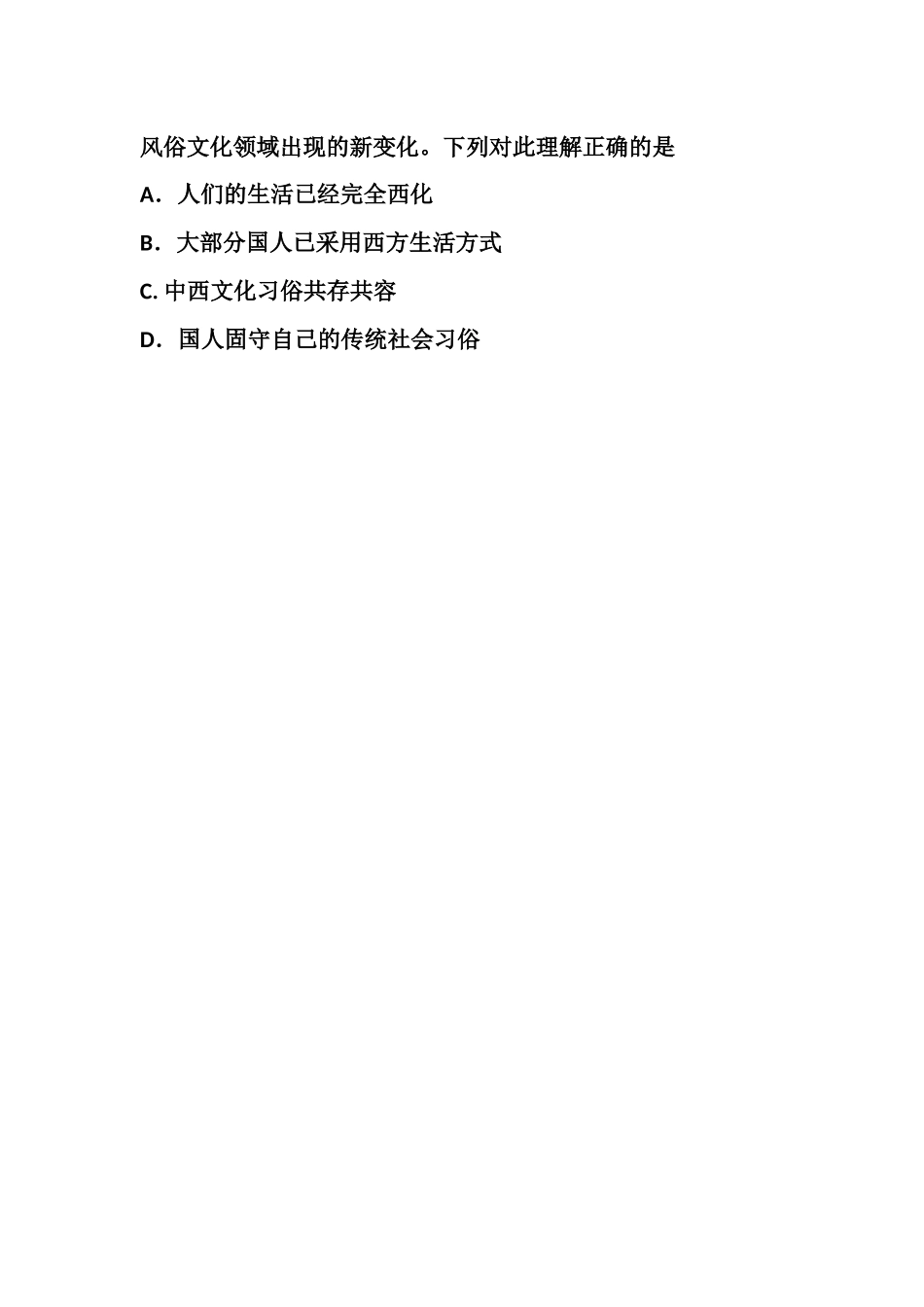 会考复习专题五中国近现代社会生活的变迁_第3页