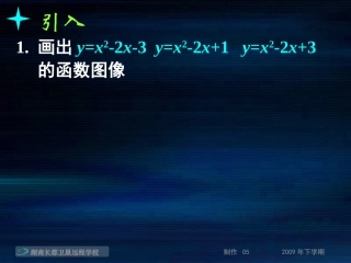 高一数学《方程的根与函数的零点》(课件)