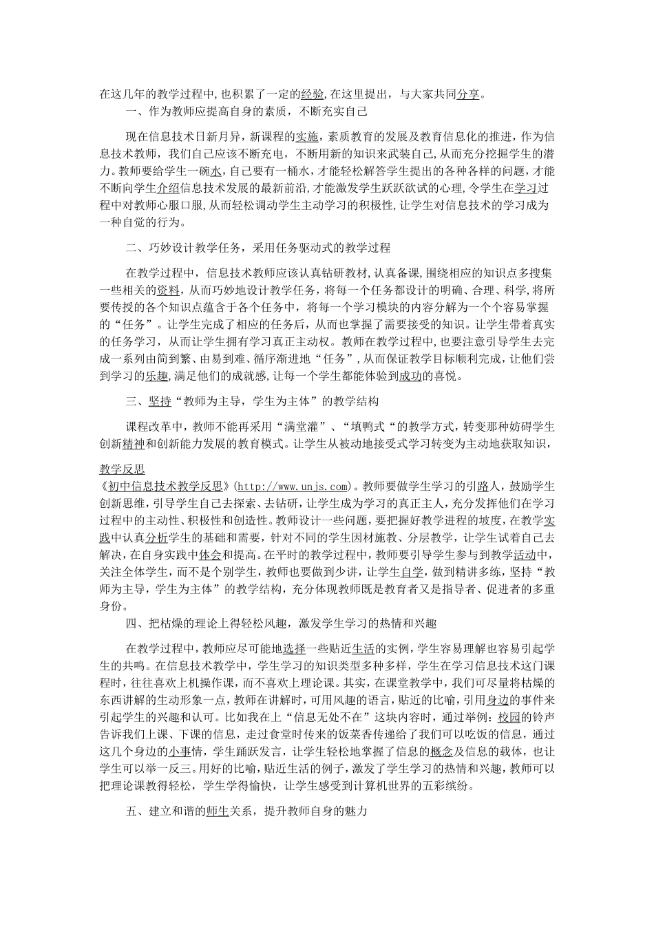 在这几年的教学过程中_第1页