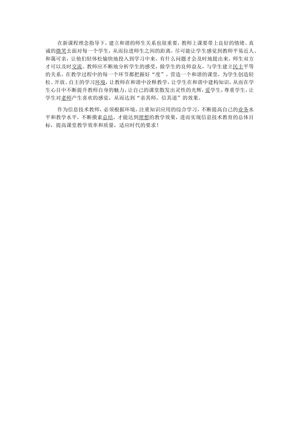 在这几年的教学过程中_第2页