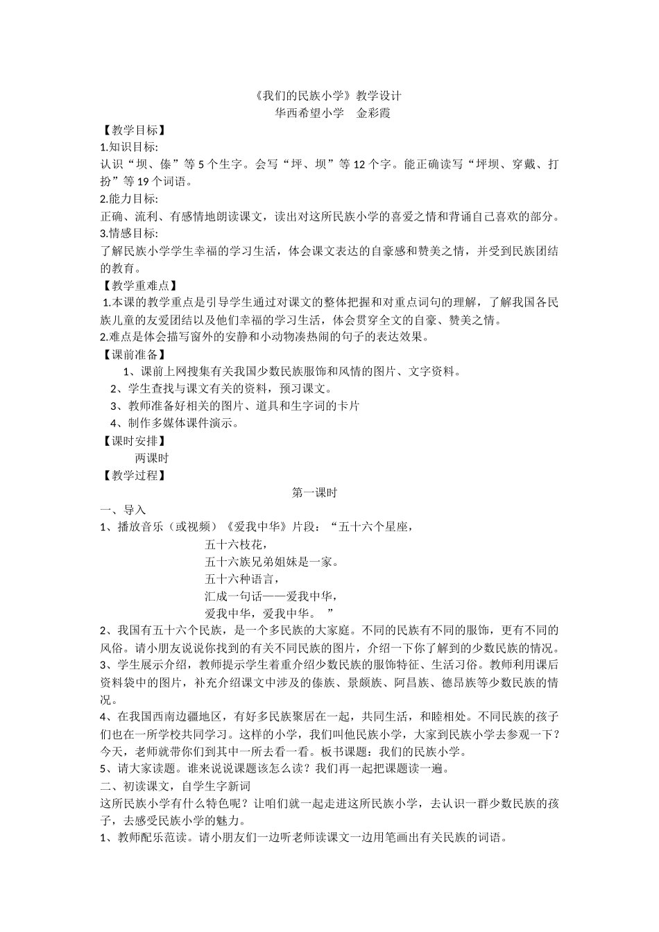 我们的民族小学_第1页