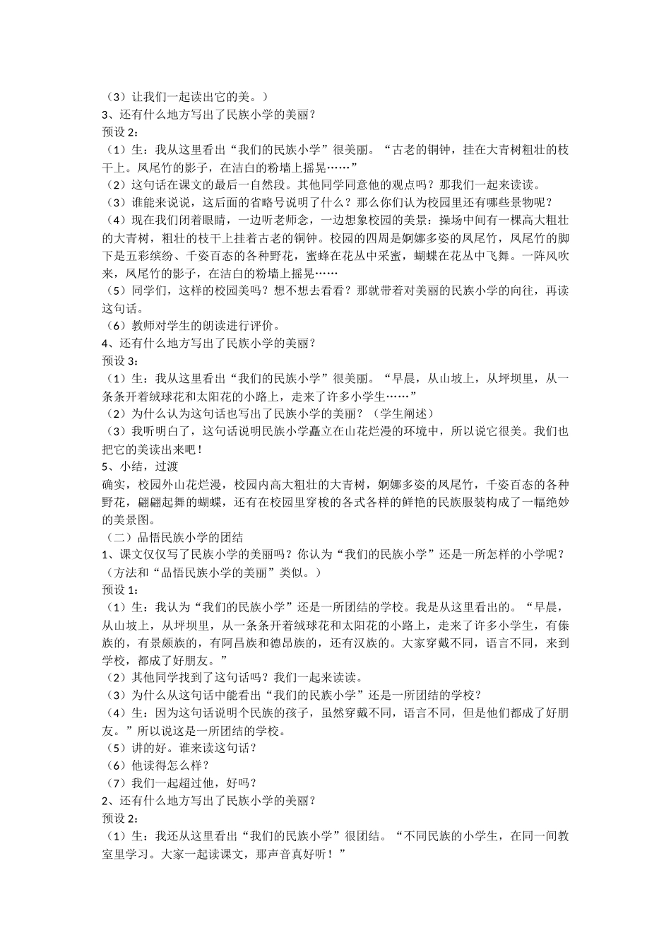 我们的民族小学_第3页