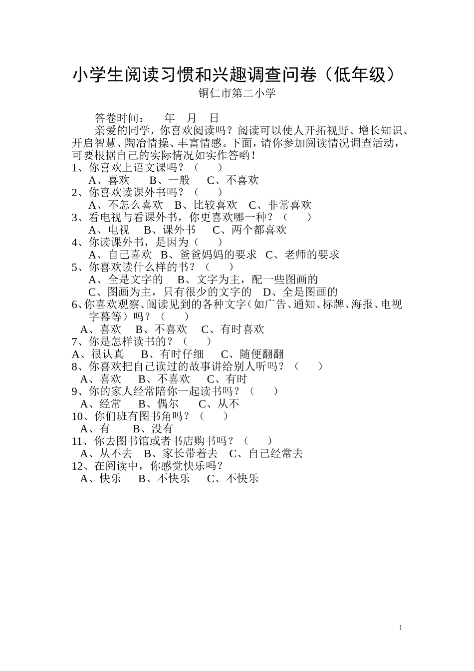 小学生阅读习惯和兴趣调查问2(低年级)_第1页