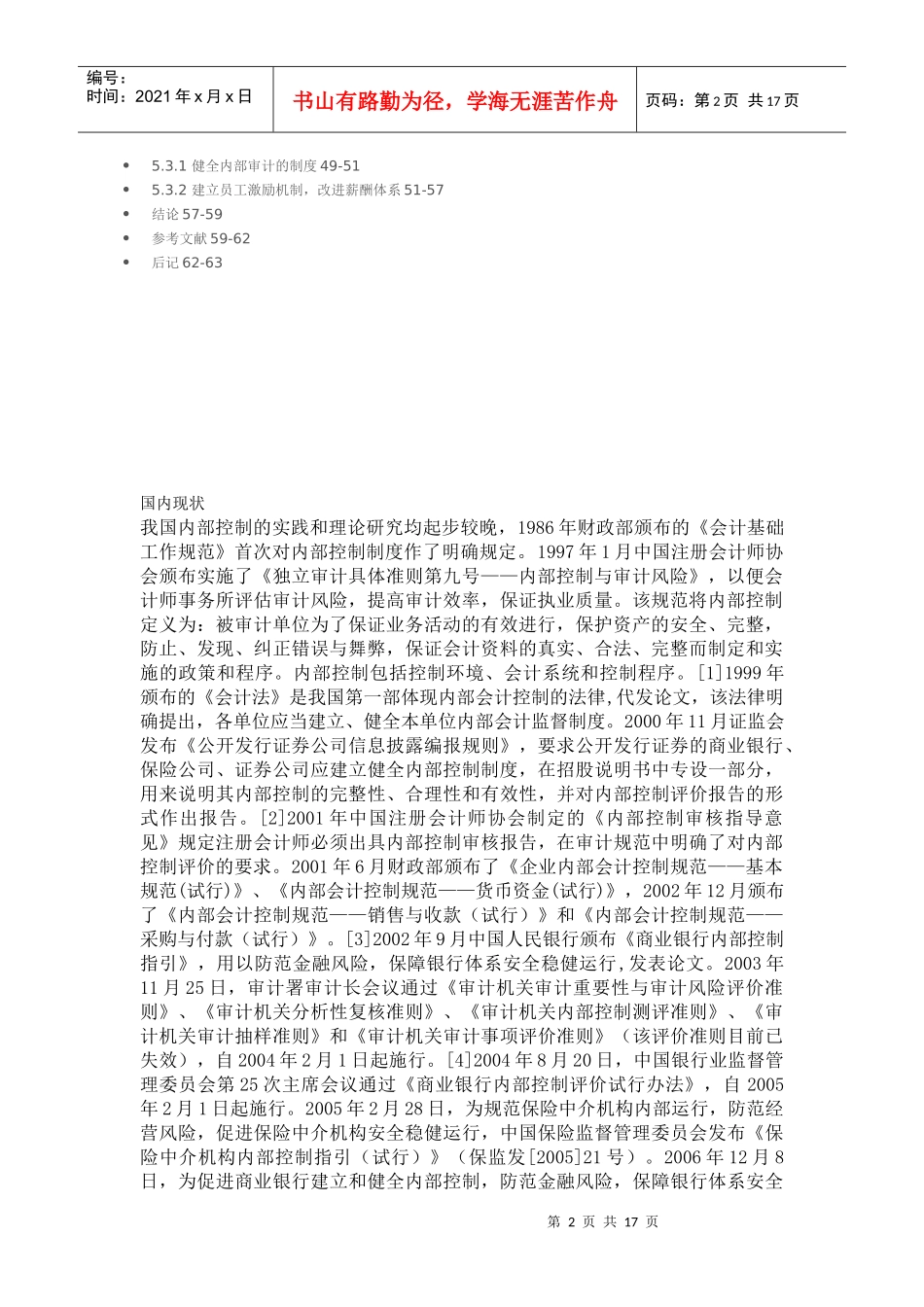 国有企业内部控制问题_第2页