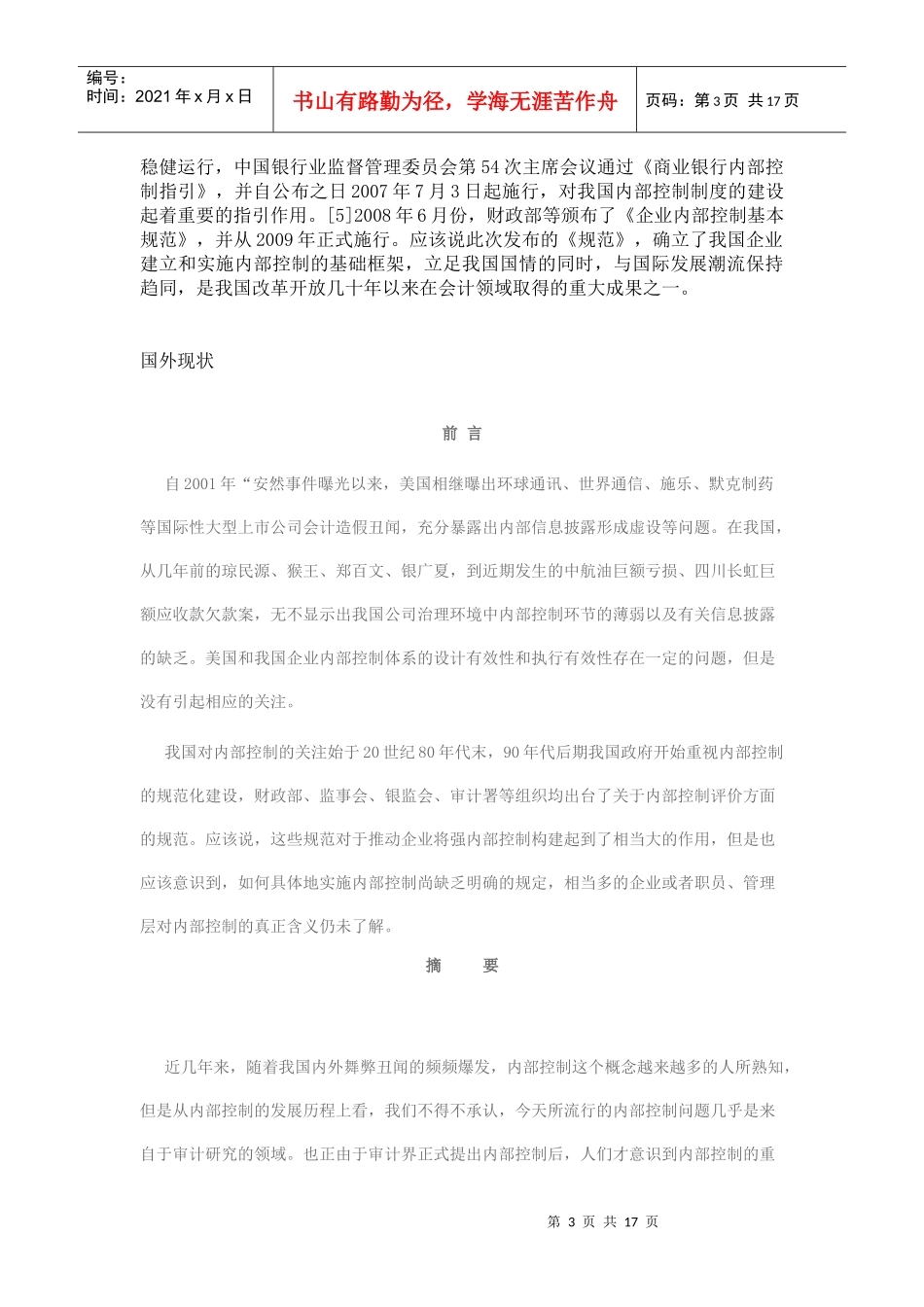 国有企业内部控制问题_第3页