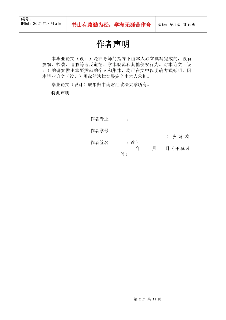 高校助学贷款问题研究_第2页