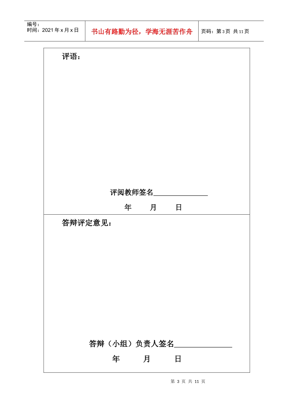 高校助学贷款问题研究_第3页