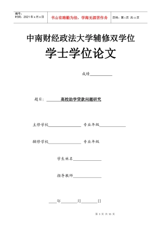 高校助学贷款问题研究