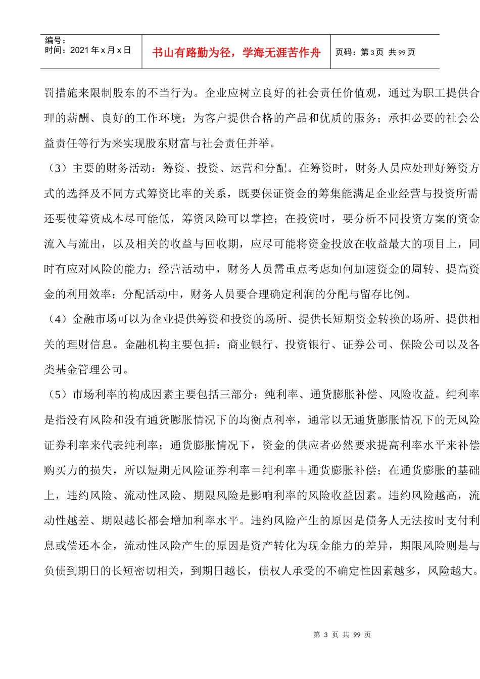 财务管理学人大第五版课后习题参考答案_第3页