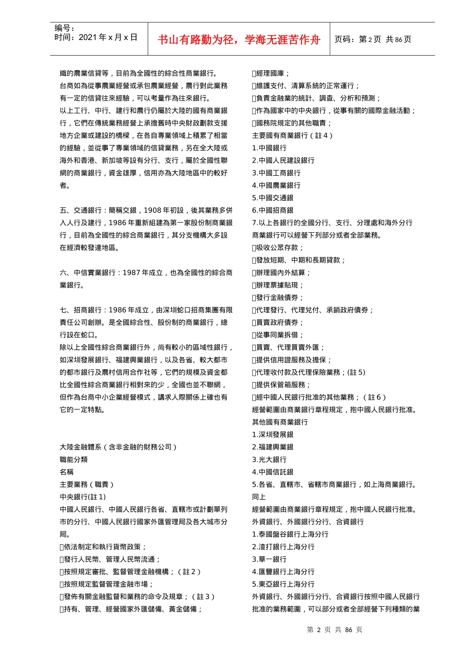 台商办理债权担保实务分析_第2页