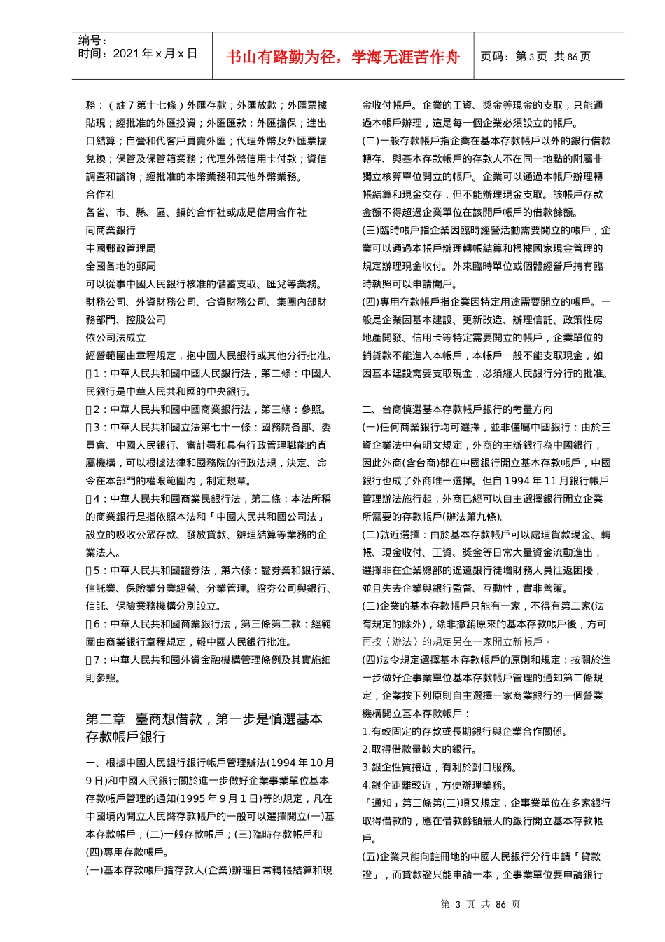 台商办理债权担保实务分析_第3页