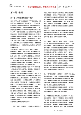 台商办理债权担保实务分析