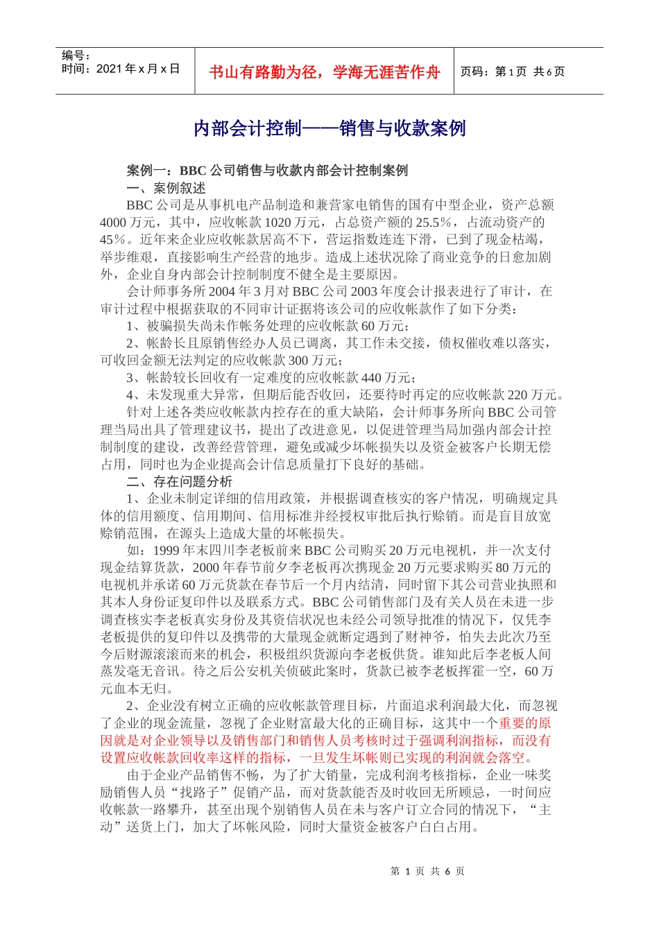 内部会计控制_第1页