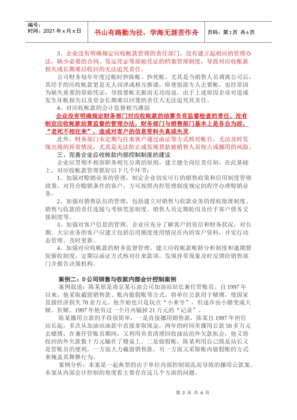 内部会计控制_第2页