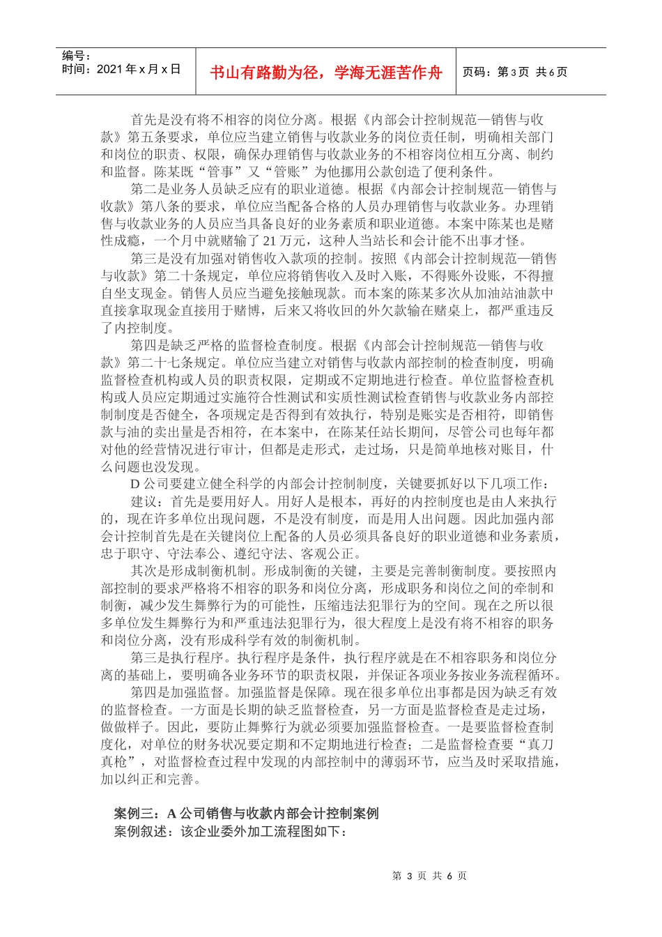 内部会计控制_第3页