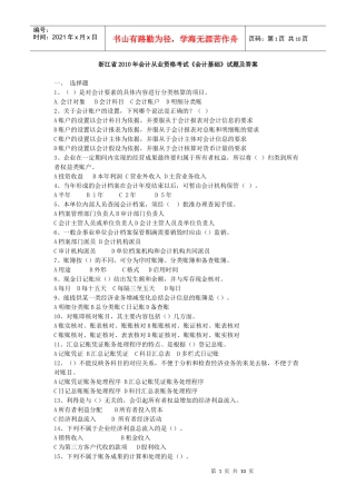 XXXX年会计从业资格证《会计基础》考试真题