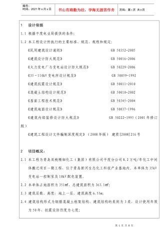 35kV变电站控制室及10KV配电装置建筑设计说明