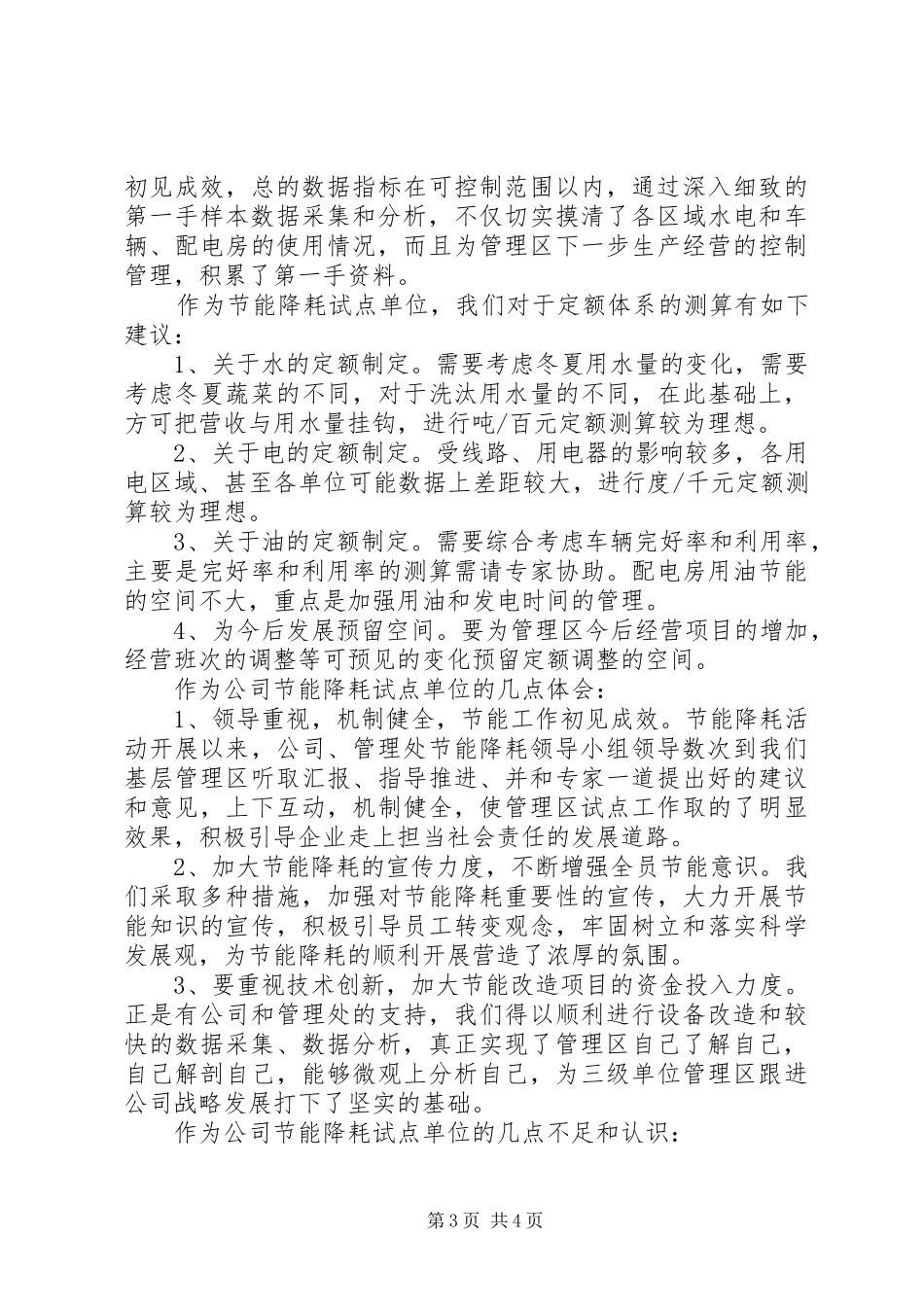 高速公路基层管理区节能降耗工作经验交流汇报材料_第3页