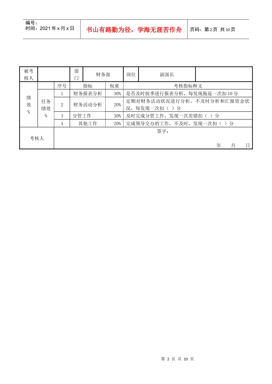 财务知识分析及绩效管理指标_第2页