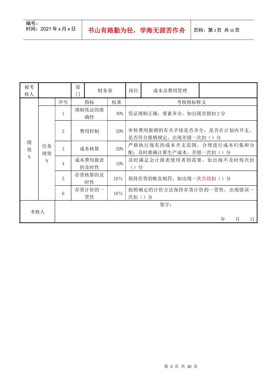 财务知识分析及绩效管理指标_第3页