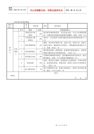 财务知识分析及绩效管理指标