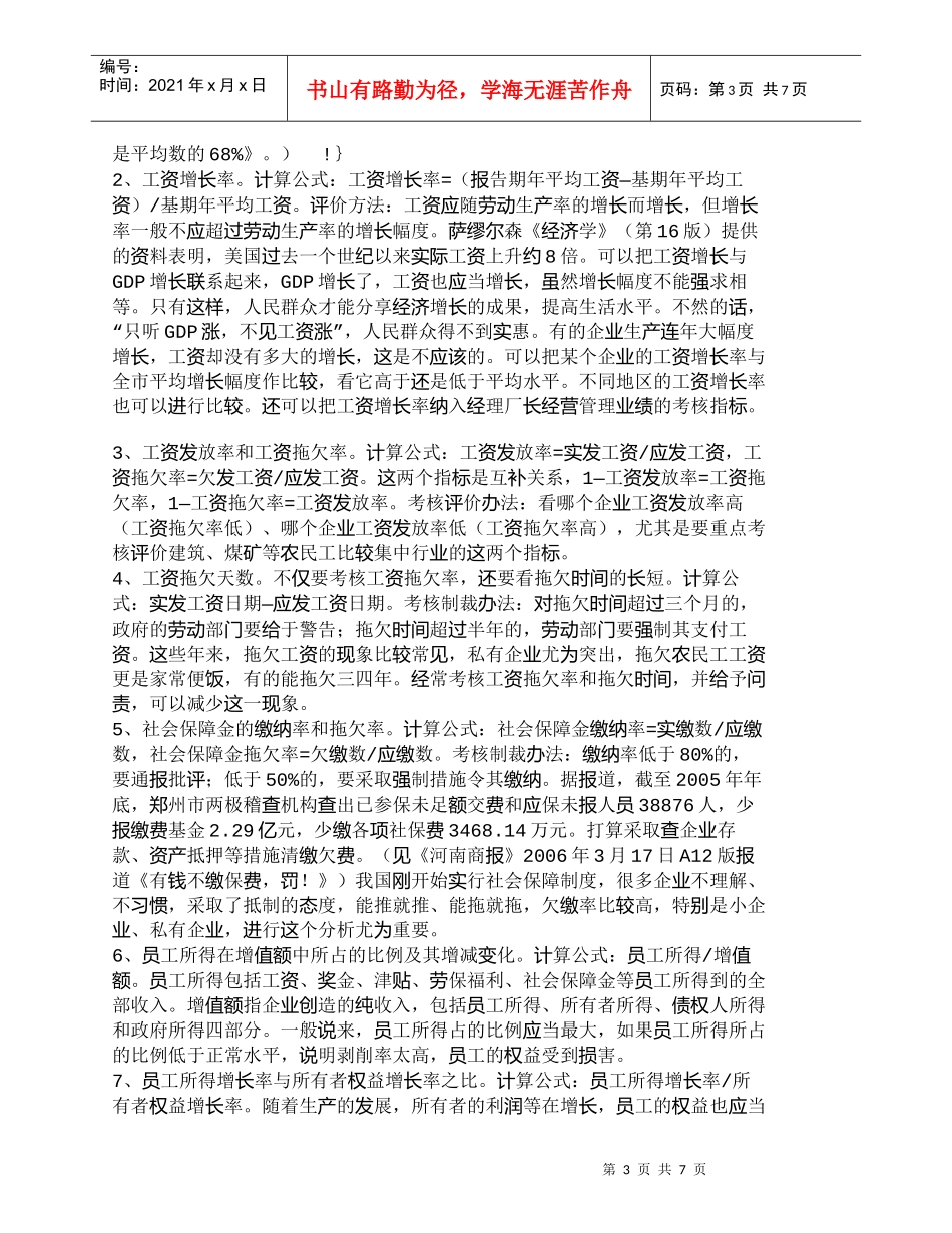 【精品文档-管理学】员工权益财务分析评价考核指标设计_财务管_第3页